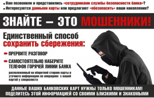 Осторожно мошенники. Осторожно мошенники.