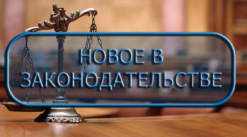 Изменения в законодательстве с 1 сентября 2025г. Изменения в законодательстве с 1 сентября 2025г.