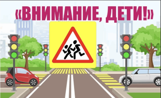 ВНИМАНИЕ, ДЕТИ! ВНИМАНИЕ, ДЕТИ!.