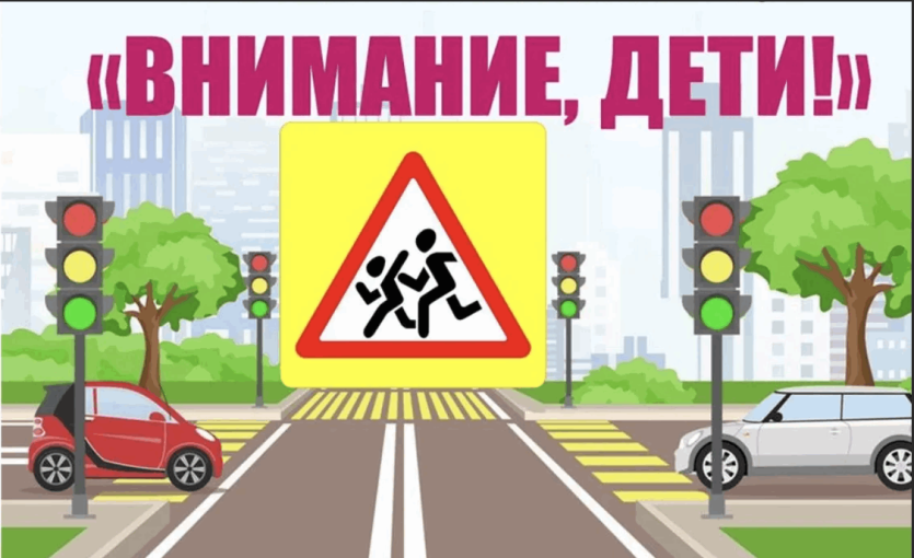 ВНИМАНИЕ, ДЕТИ! ВНИМАНИЕ, ДЕТИ!.