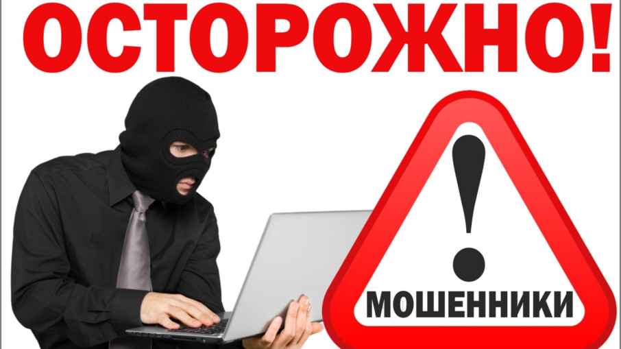 ОСТОРОЖНО МОШЕННИКИ ОСТОРОЖНО МОШЕННИКИ.